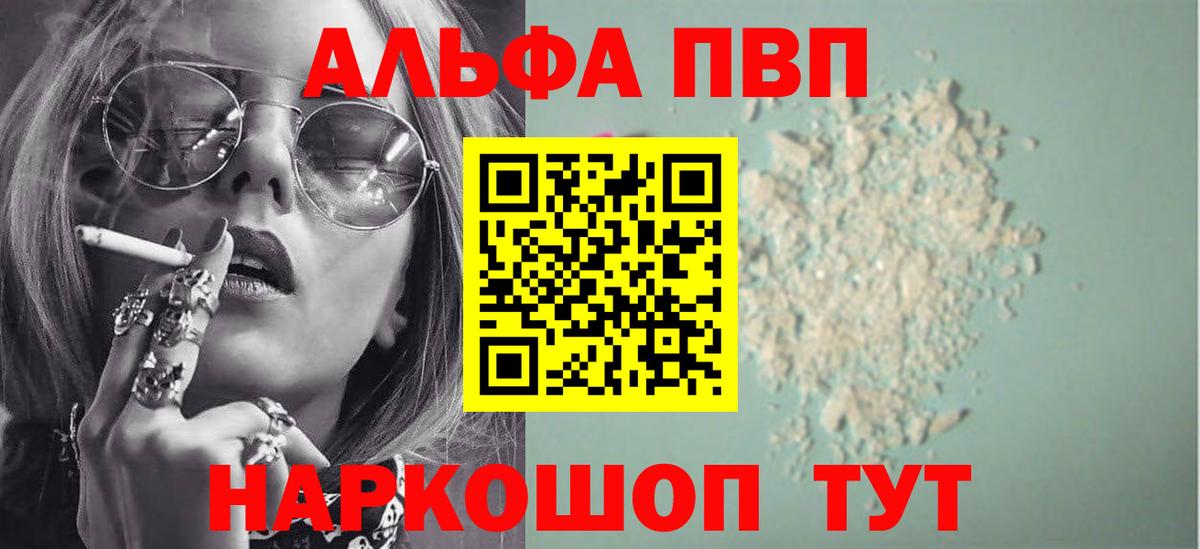 Alpha-PVP СК  Alpha PVP  Вход с VPN  A-PVP VHQ  Рязань  А ПВП СК 