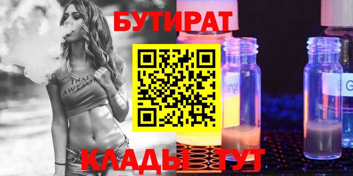 Рязань  БУТИРАТ GHB  Вход с VPN 