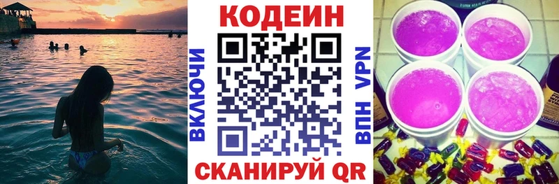 Codein Purple Drank Рязань