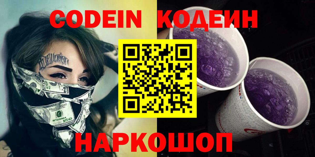 Кодеин напиток Lean (лин) Рязань