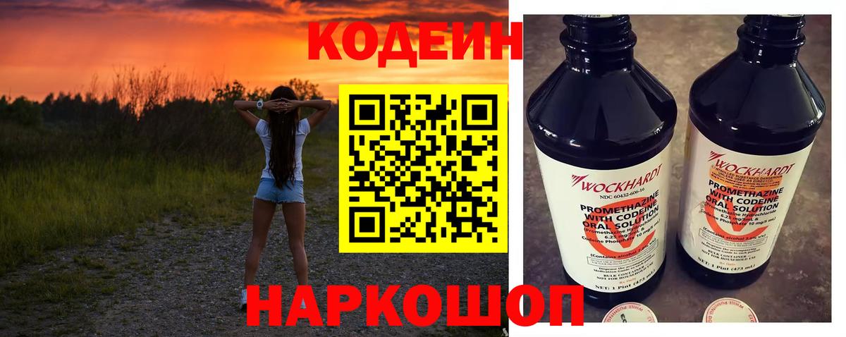 Кодеиновый сироп Lean Purple Drank  Кодеиновый сироп Lean Purple Drank  Рязань  Вход с VPN 
