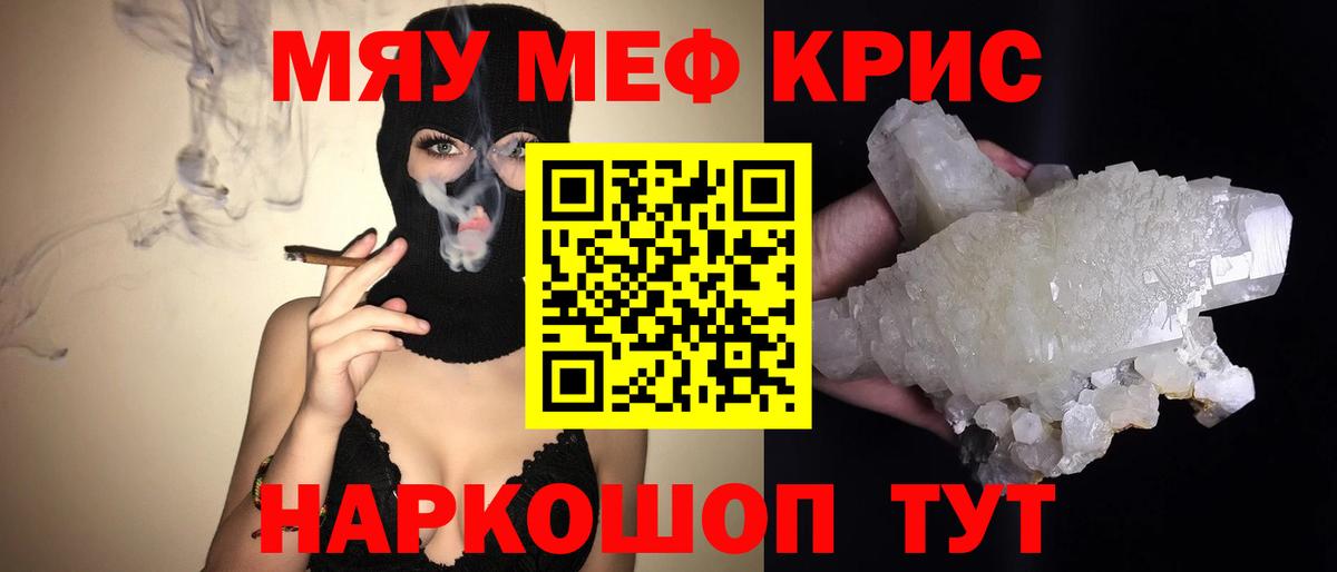 Меф кристаллы Рязань