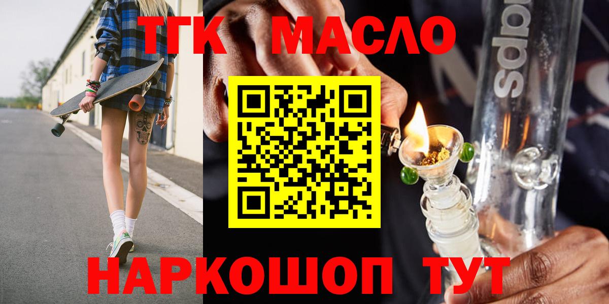 ТГК гашишное масло  Вход с VPN  Дистиллят ТГК THC oil  даркнет сайт  Рязань 